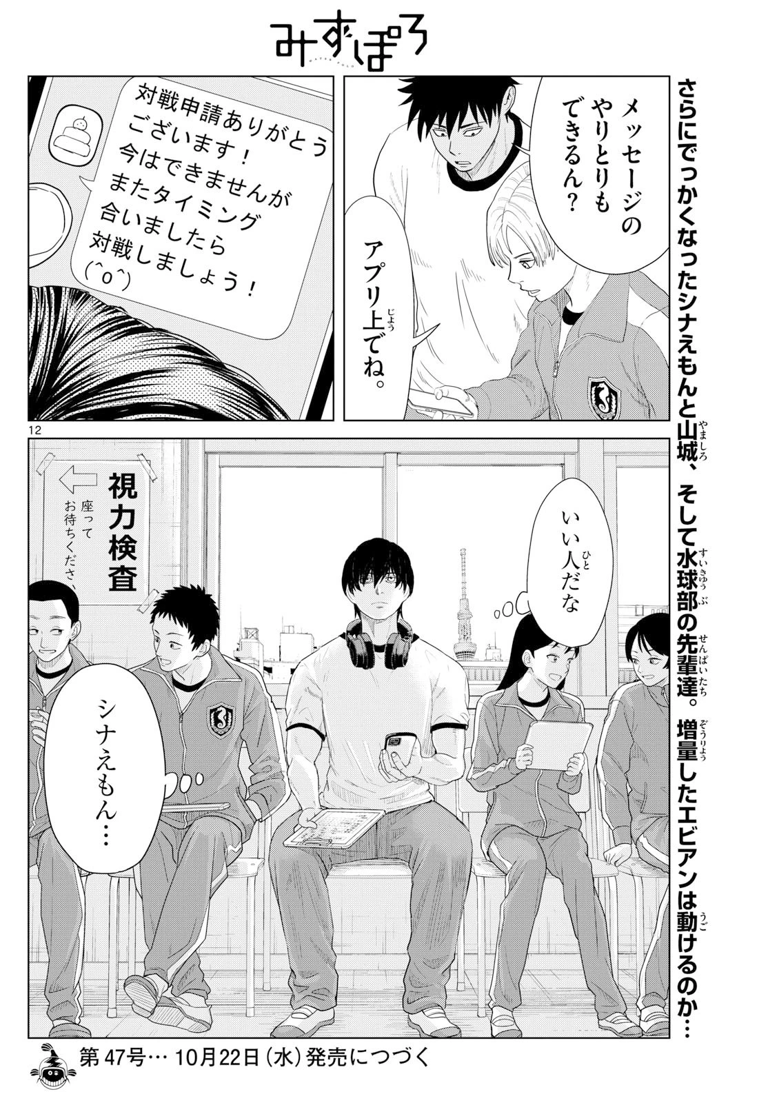 みずぽろ 第81話 - 12