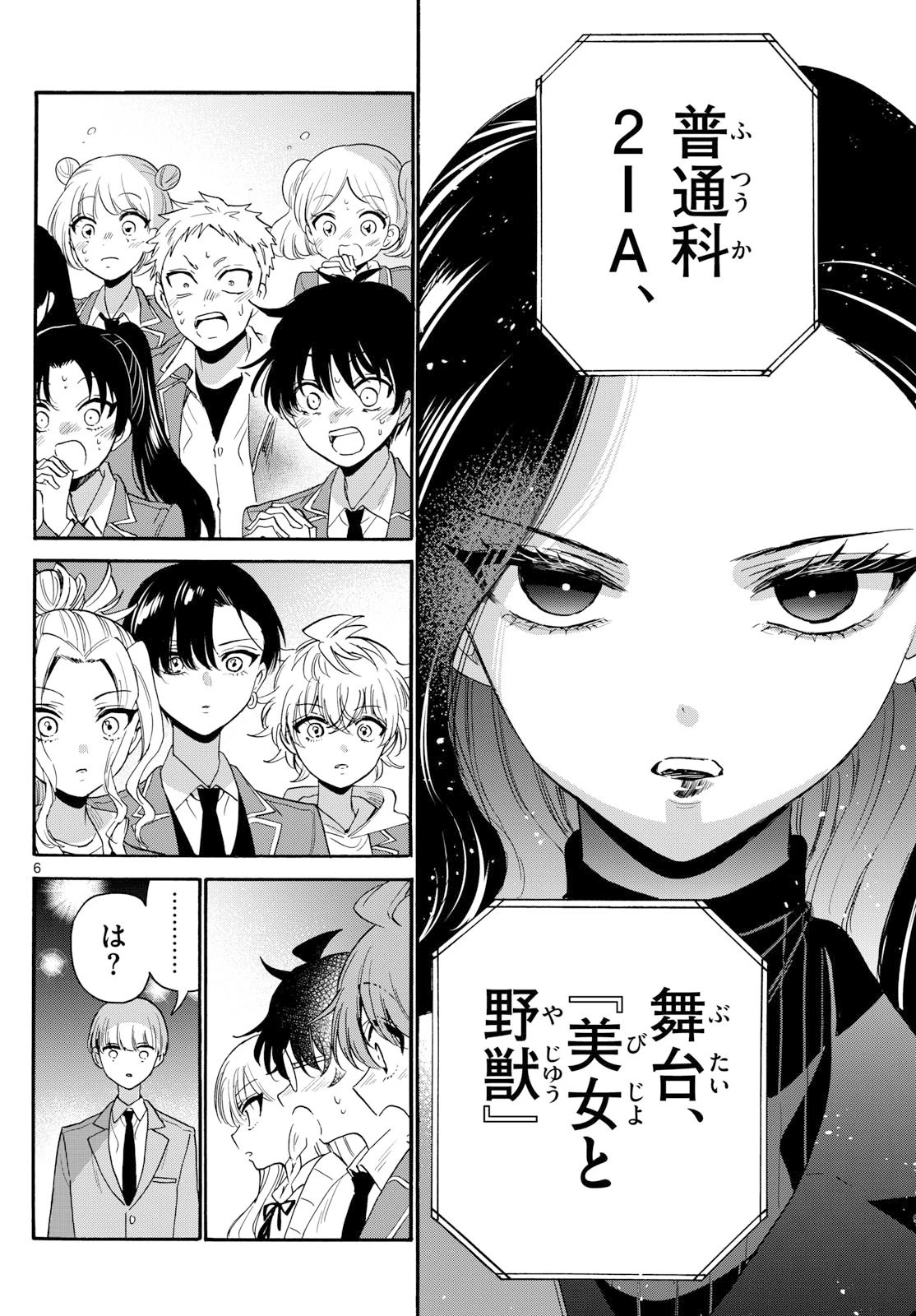 帝乃三姉妹は案外、チョロい。 第179話 - 6