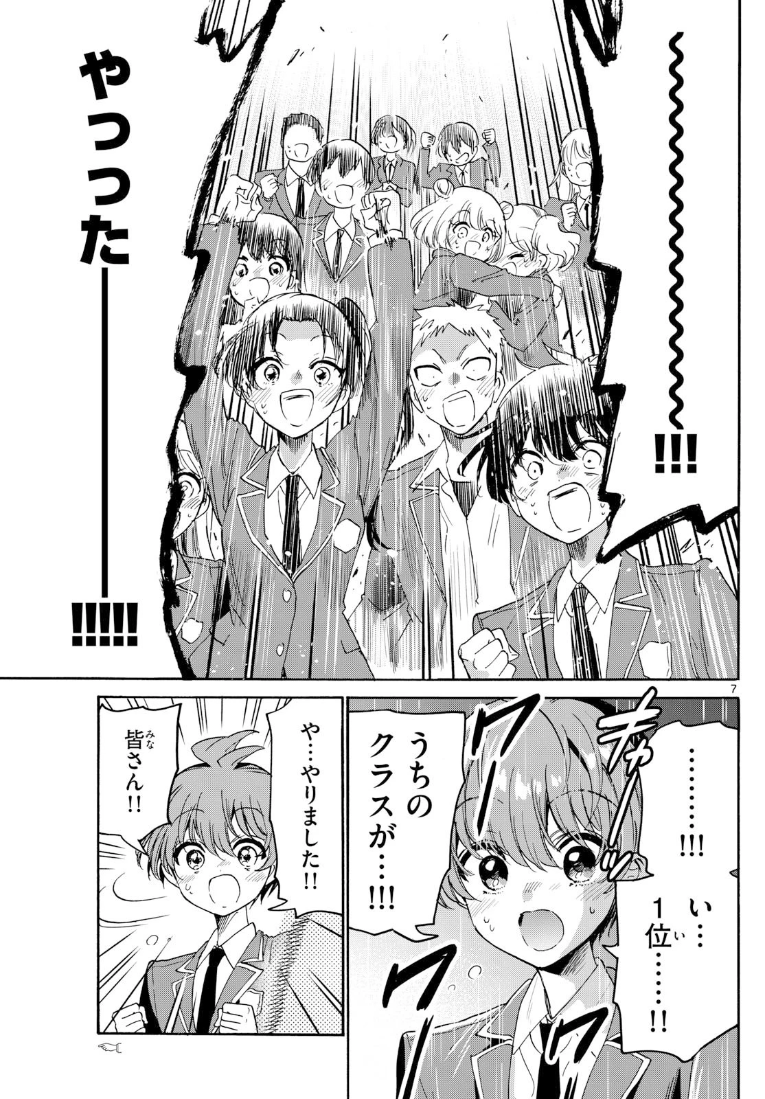 帝乃三姉妹は案外、チョロい。 第179話 - 7