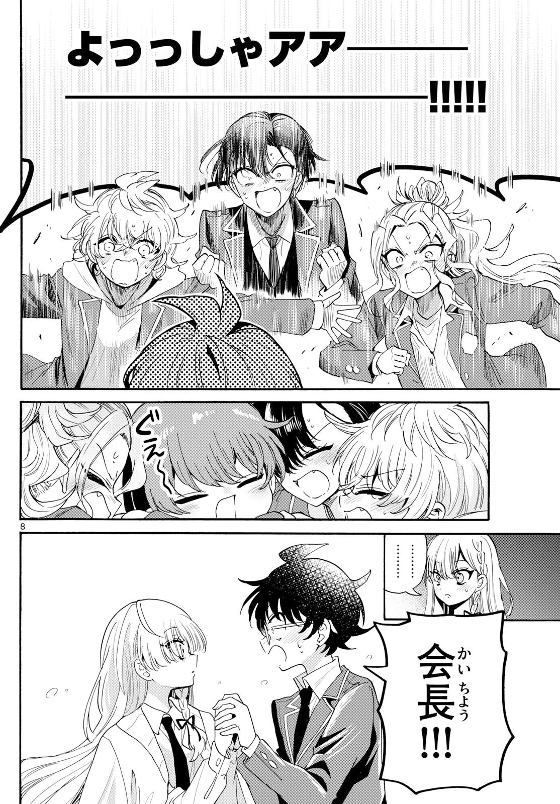 帝乃三姉妹は案外、チョロい。 第179話 - 8