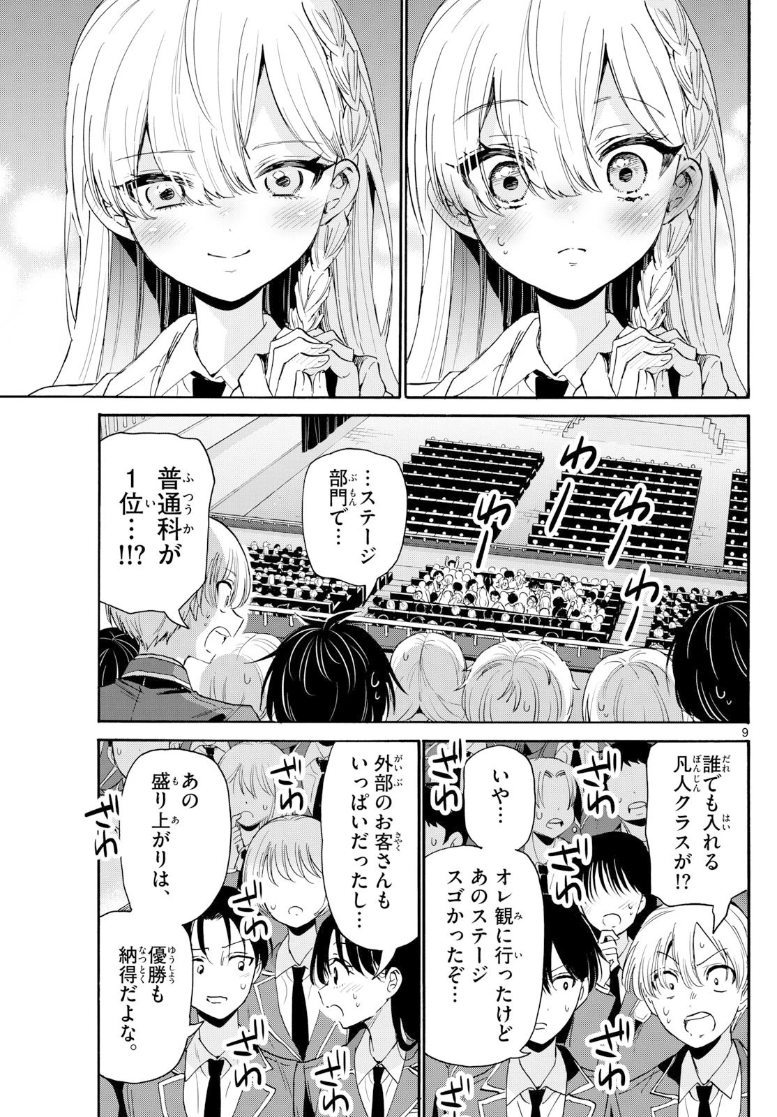 帝乃三姉妹は案外、チョロい。 第179話 - 9