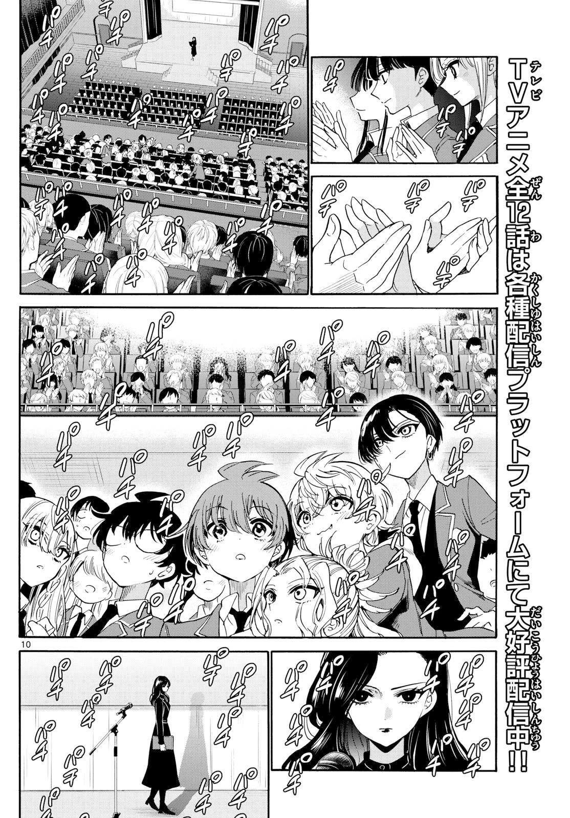 帝乃三姉妹は案外、チョロい。 第179話 - 10