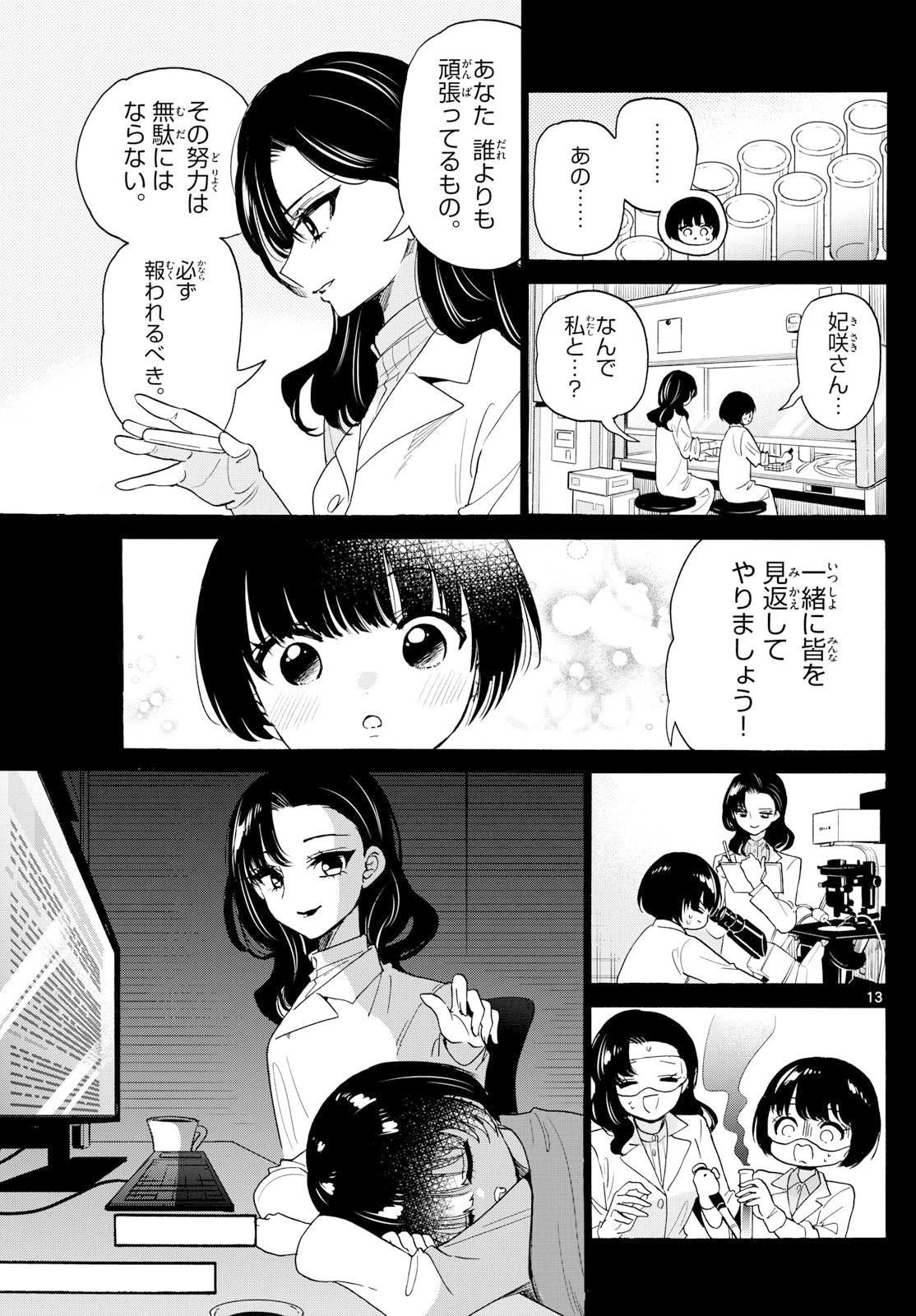 帝乃三姉妹は案外、チョロい。 第179話 - 13