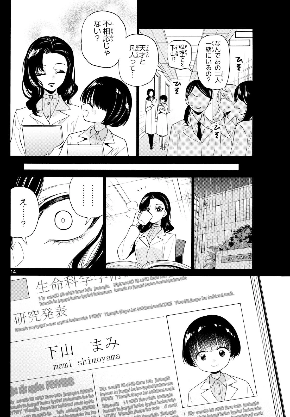 帝乃三姉妹は案外、チョロい。 第179話 - 14