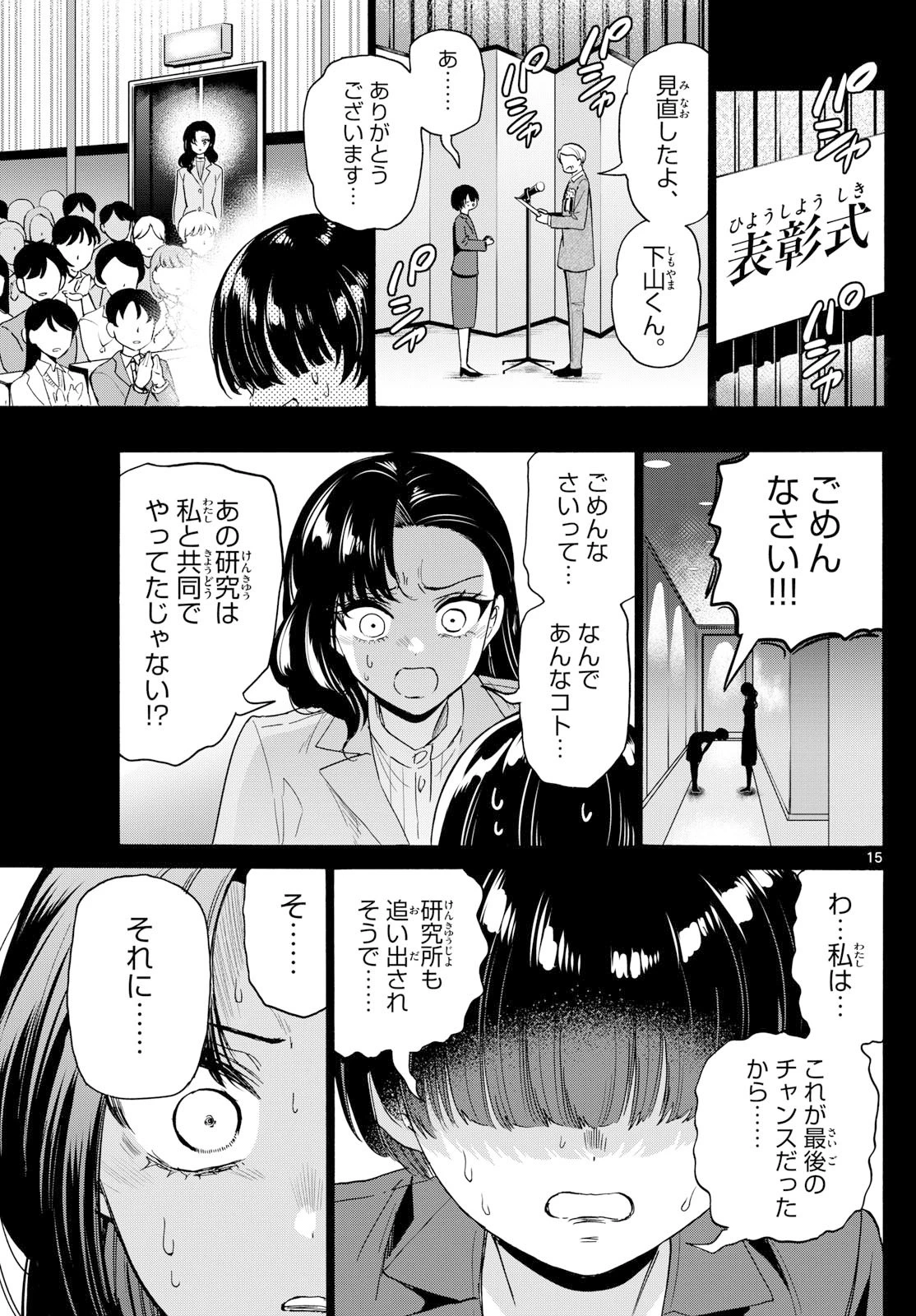 帝乃三姉妹は案外、チョロい。 第179話 - 15