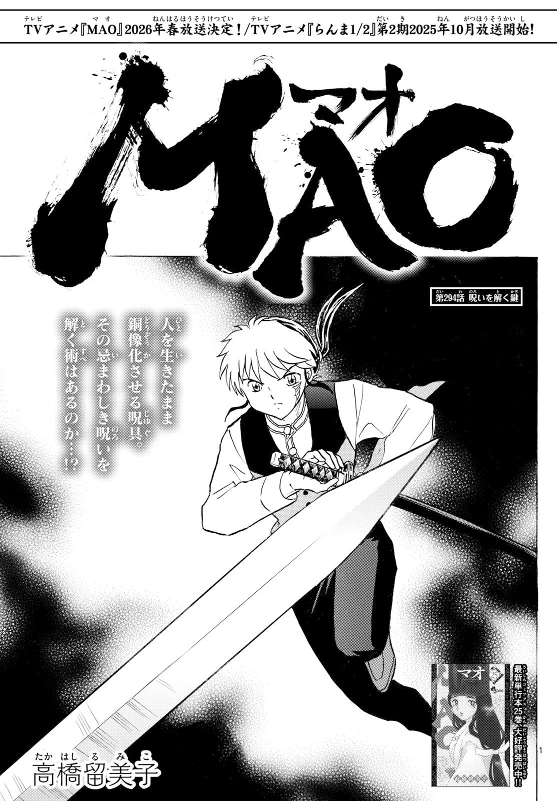 マオ 第294話 - 1