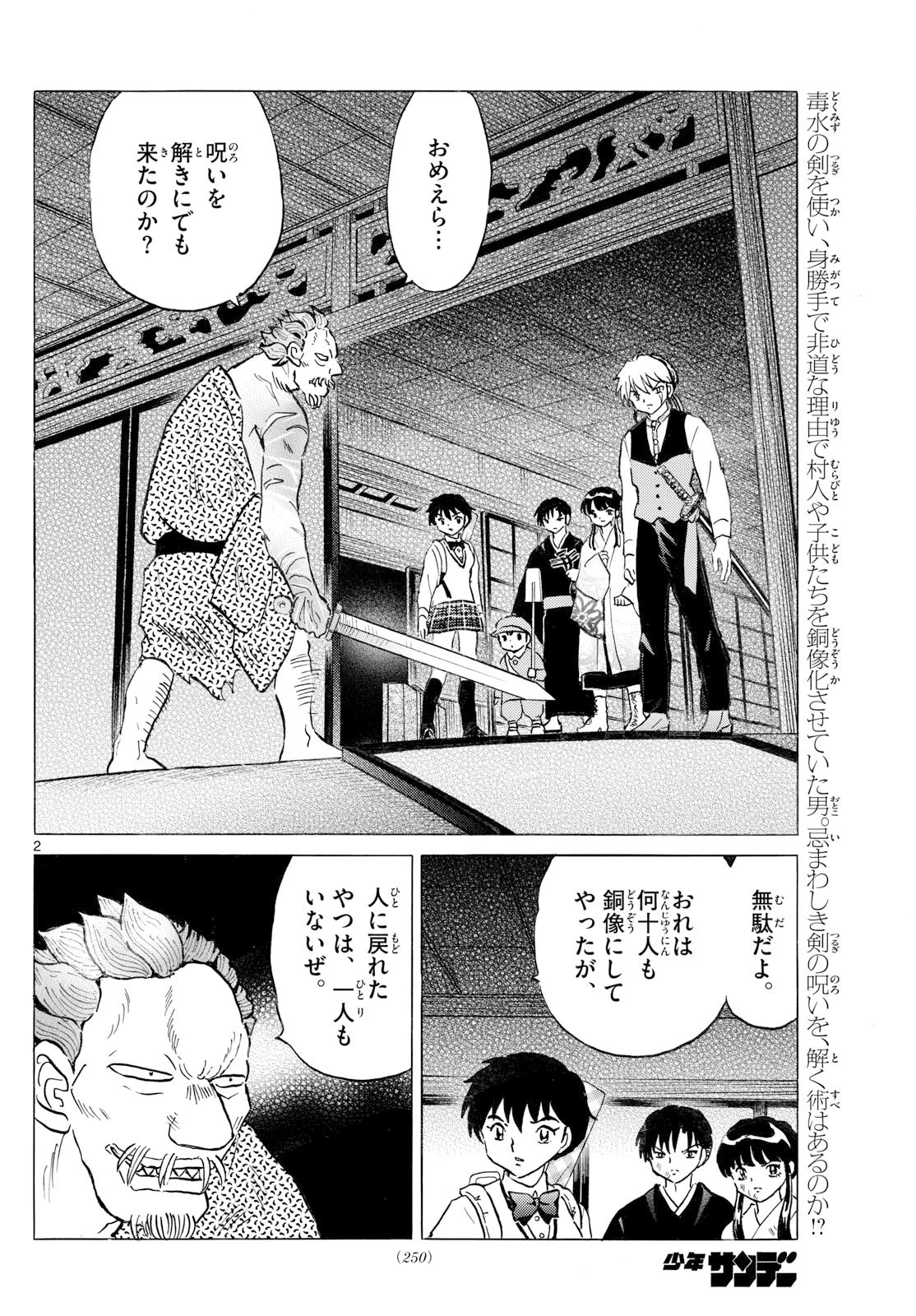 マオ 第294話 - 2