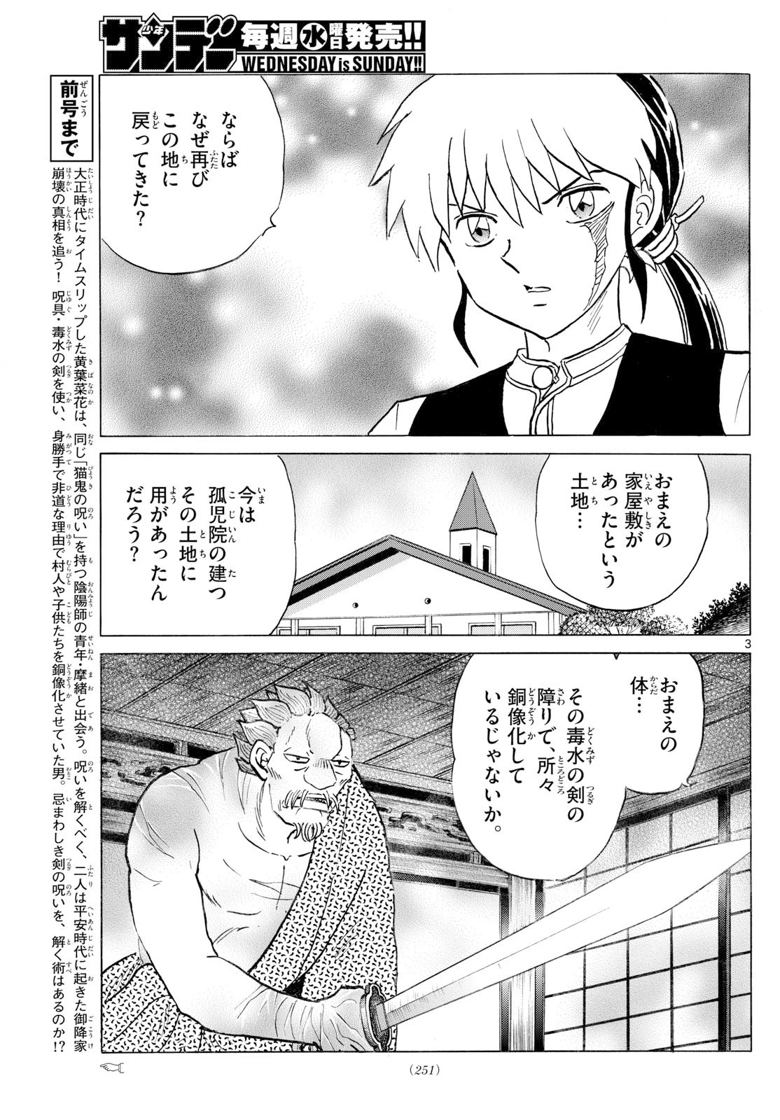 マオ 第294話 - 3