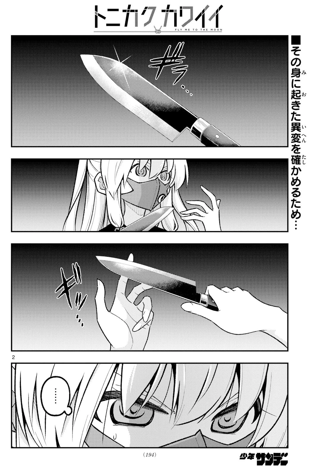 トニカクカワイイ 第326話 - 2