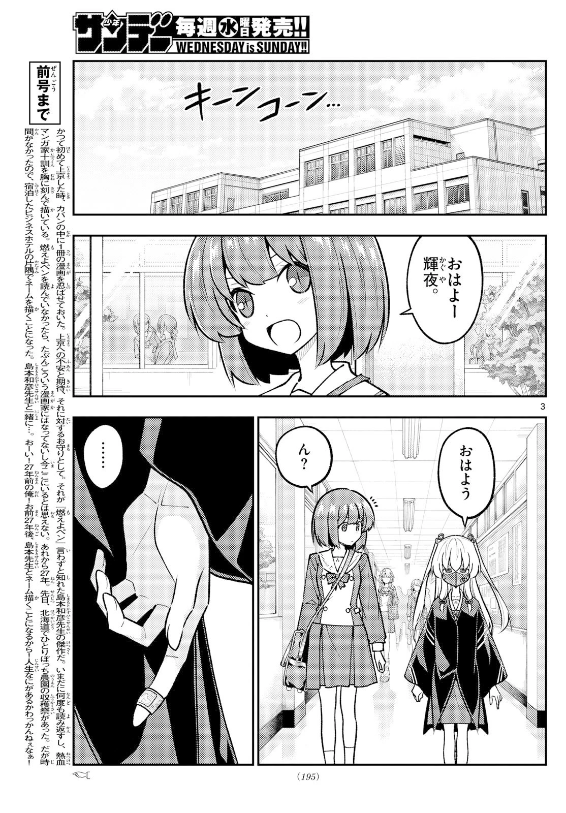 トニカクカワイイ 第326話 - 3