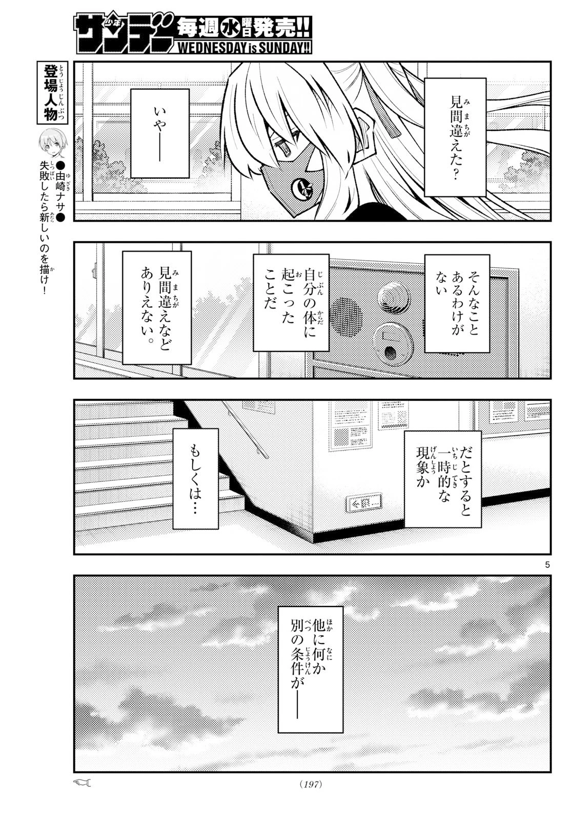 トニカクカワイイ 第326話 - 5