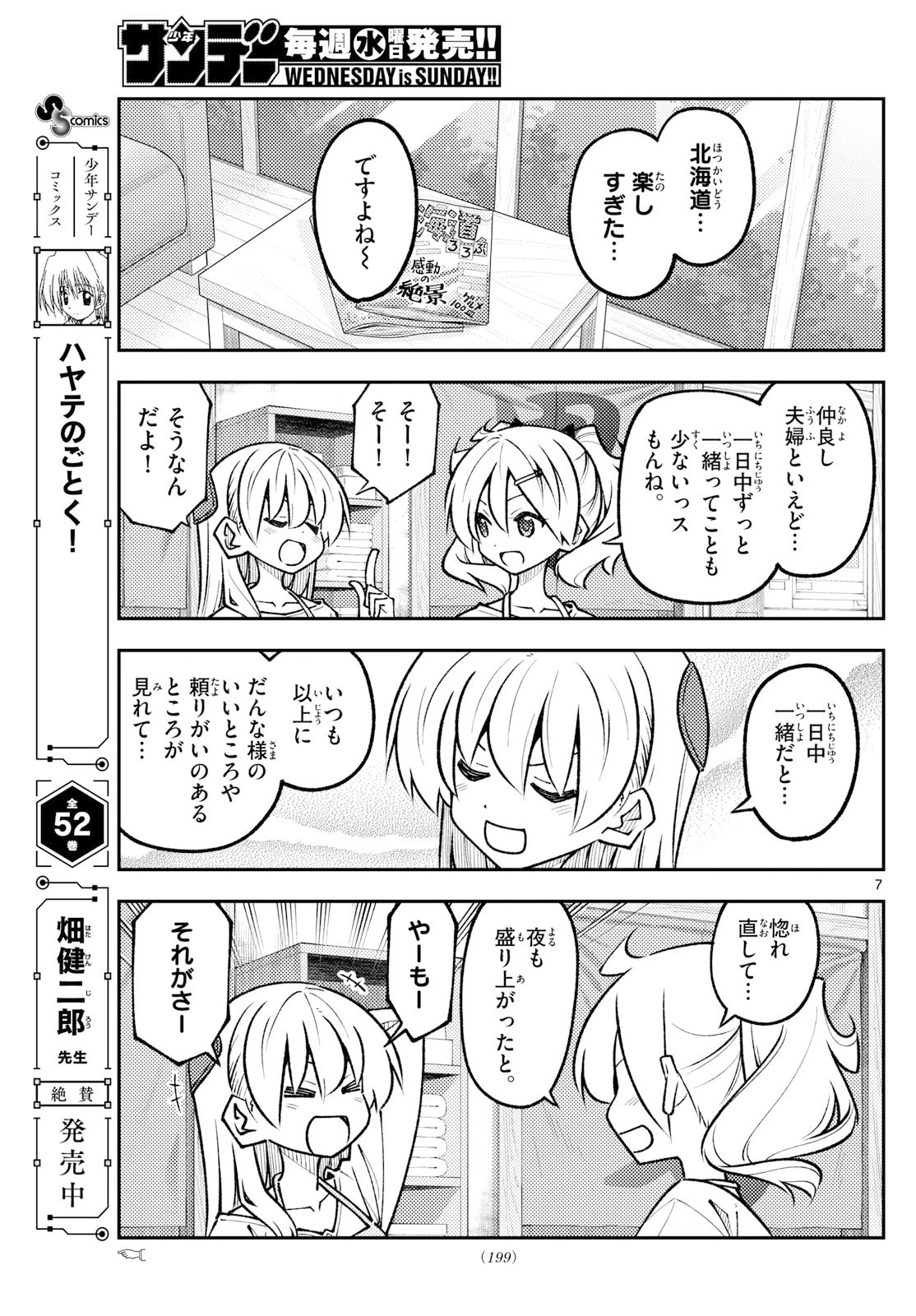 トニカクカワイイ 第326話 - 7