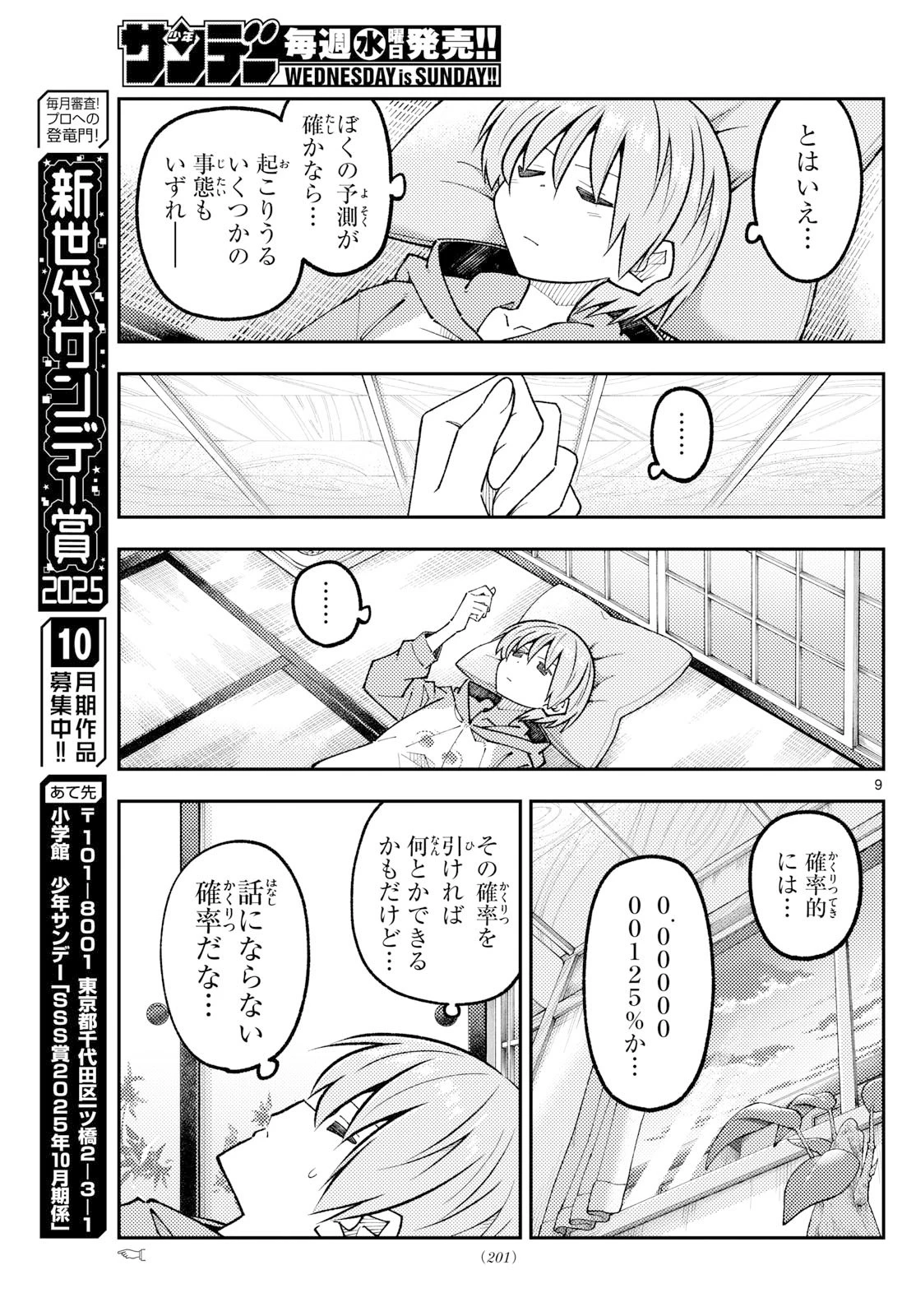 トニカクカワイイ 第326話 - 9