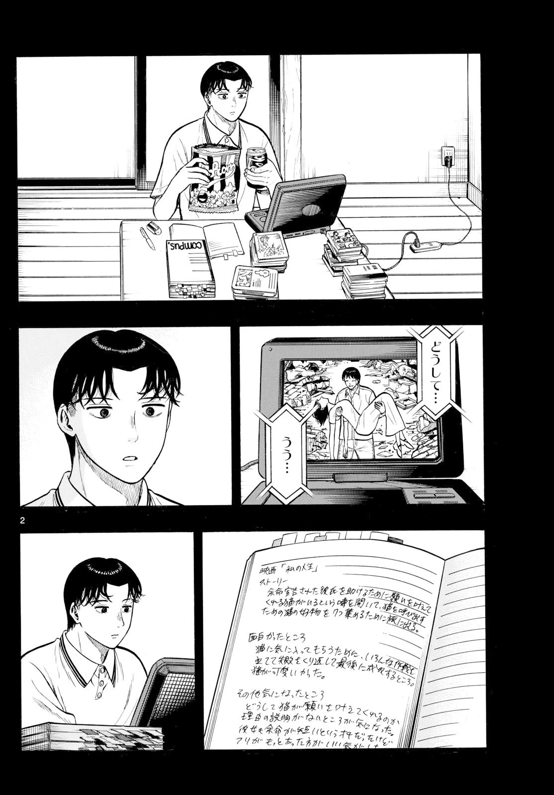 かくかまた 第27話 - 2