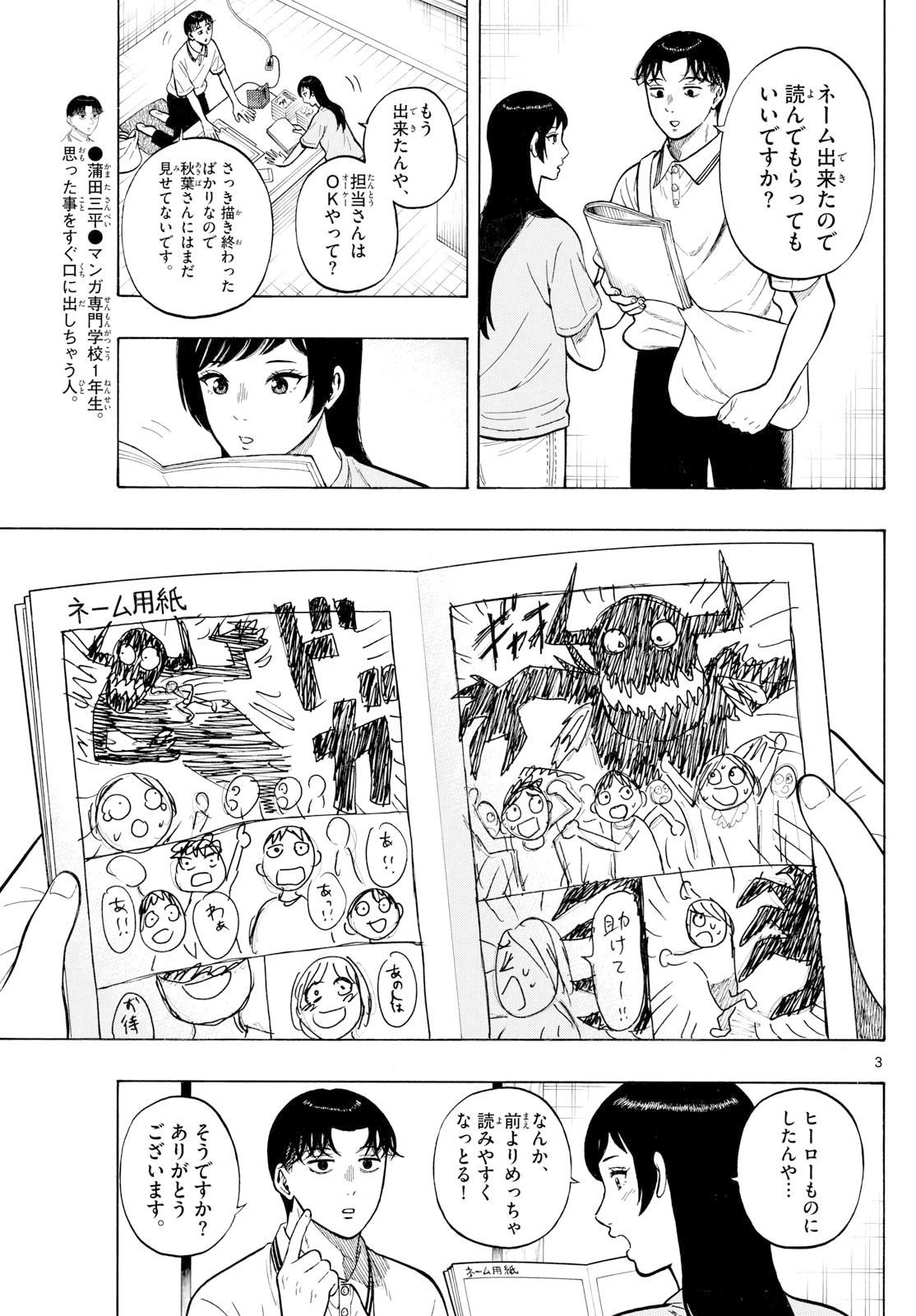 かくかまた 第27話 - 3