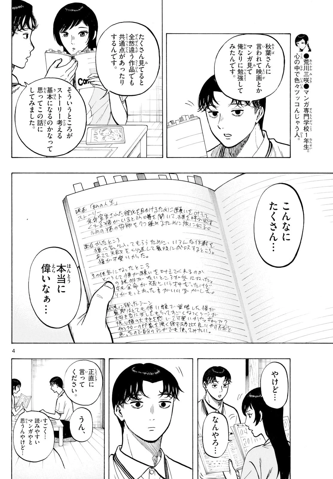 かくかまた 第27話 - 4