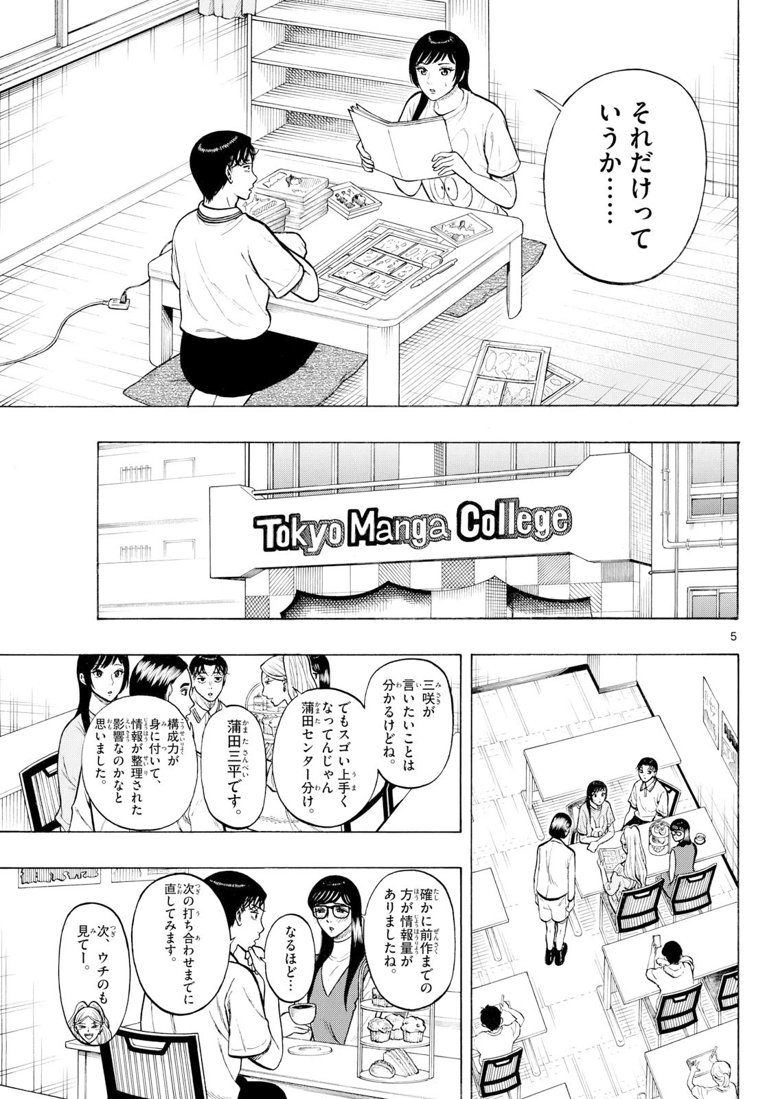 かくかまた 第27話 - 5