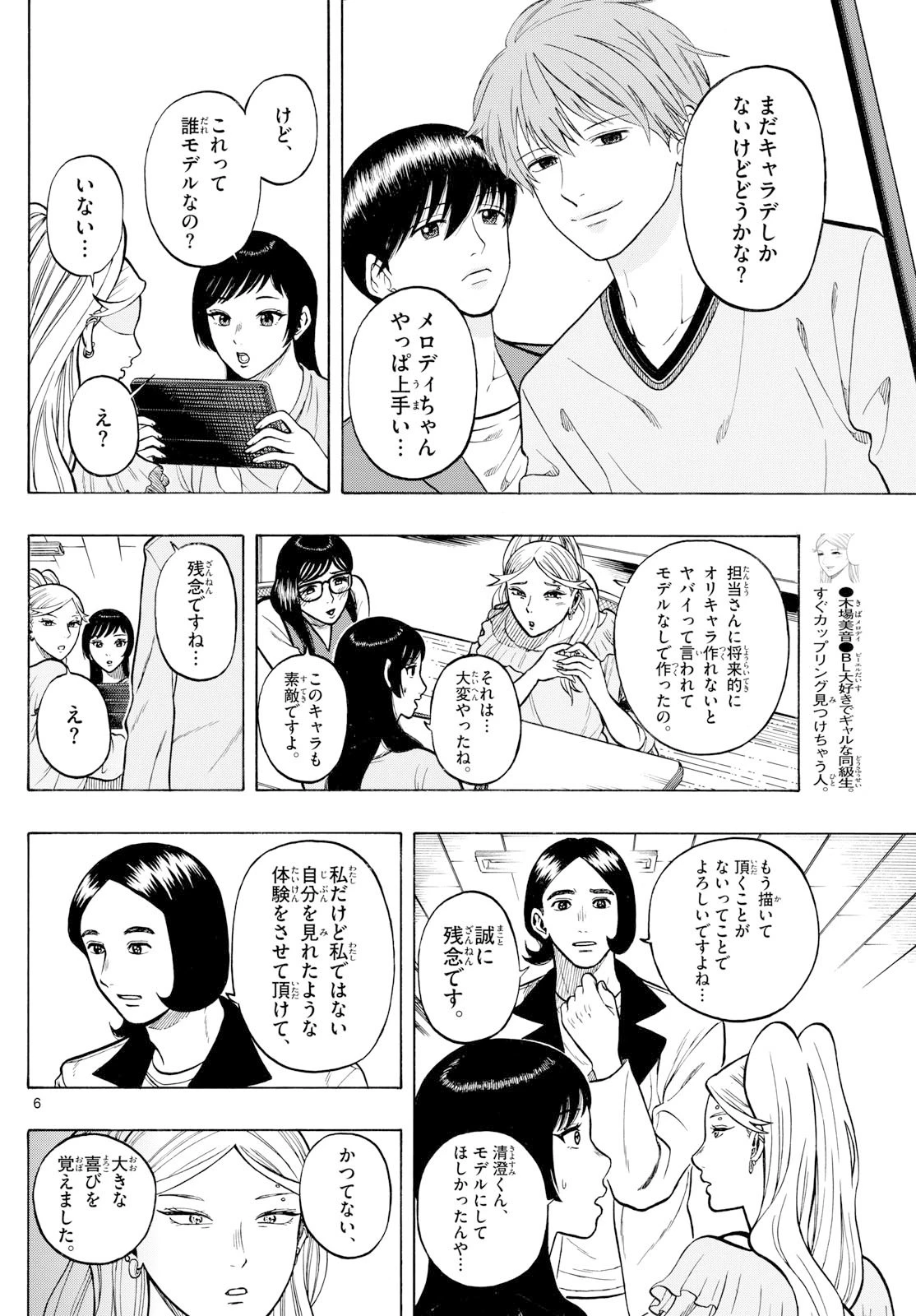 かくかまた 第27話 - 6