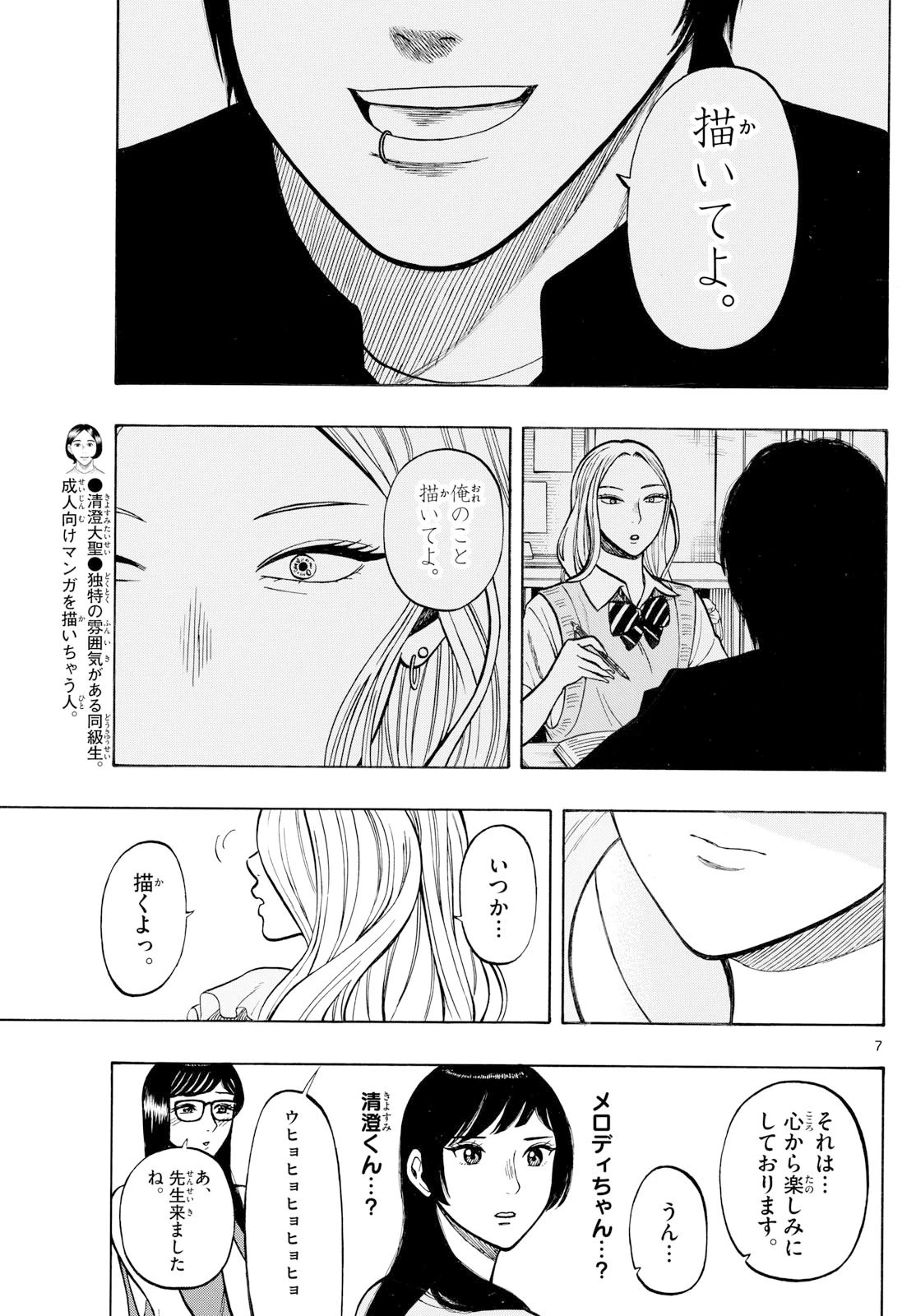 かくかまた 第27話 - 7