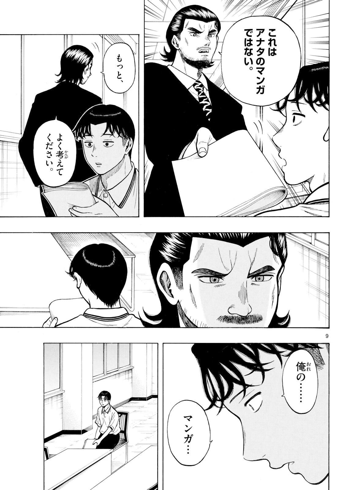 かくかまた 第27話 - 9