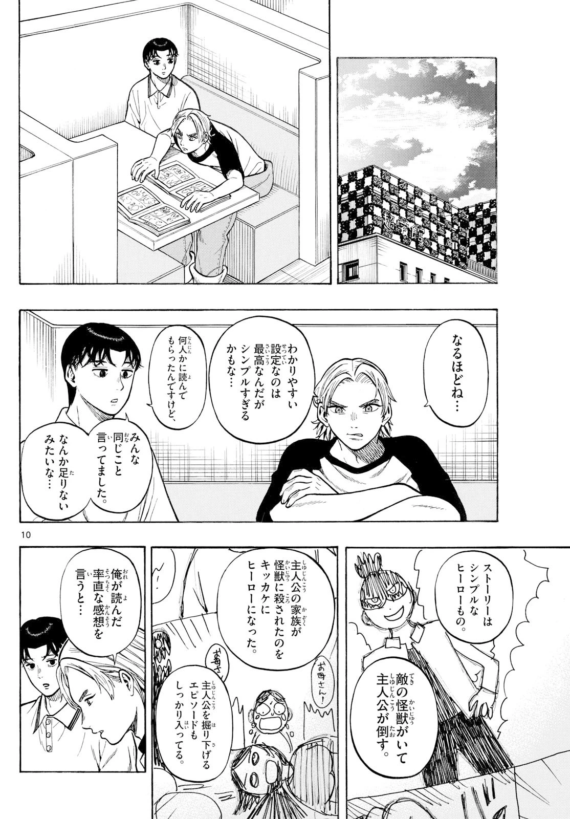 かくかまた 第27話 - 10