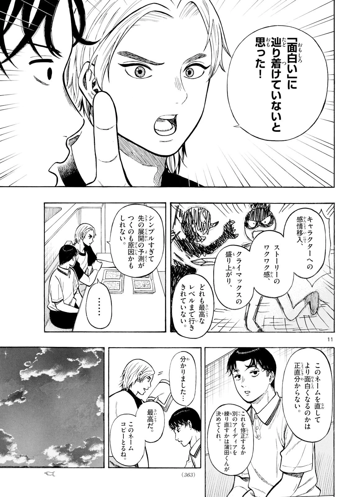 かくかまた 第27話 - 11