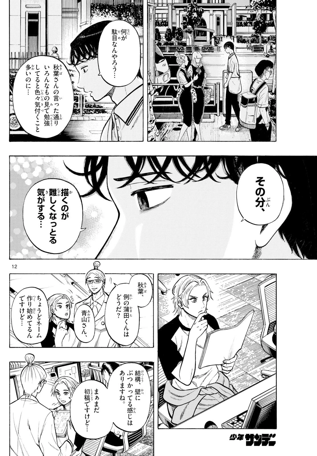 かくかまた 第27話 - 12