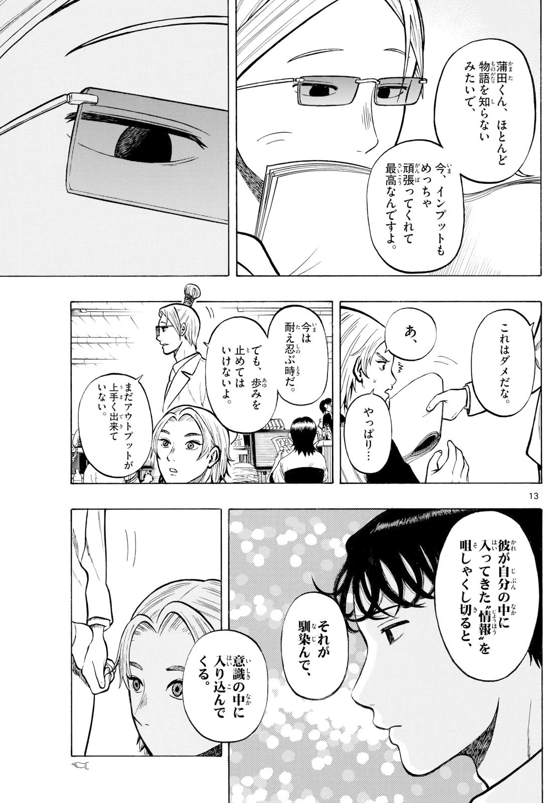 かくかまた 第27話 - 13