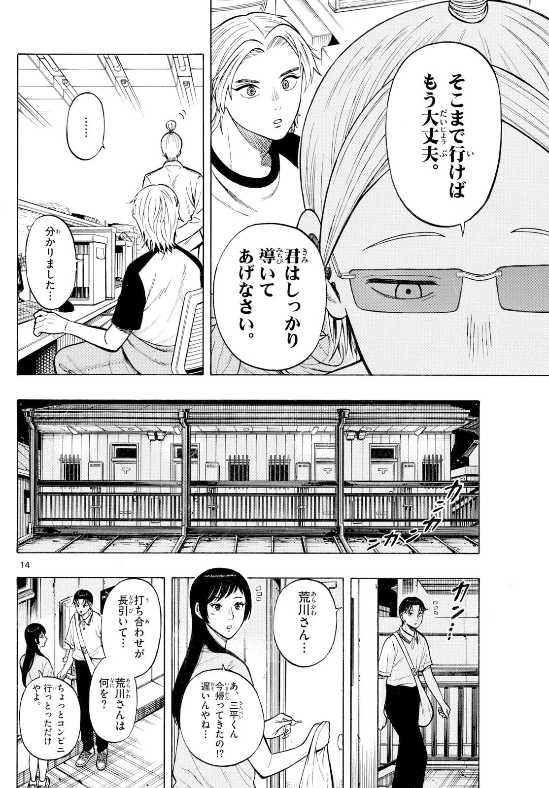 かくかまた 第27話 - 14