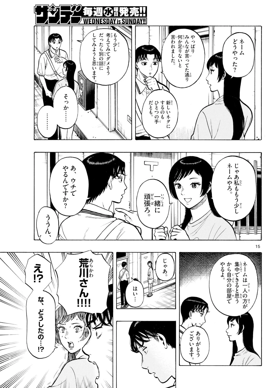 かくかまた 第27話 - 15
