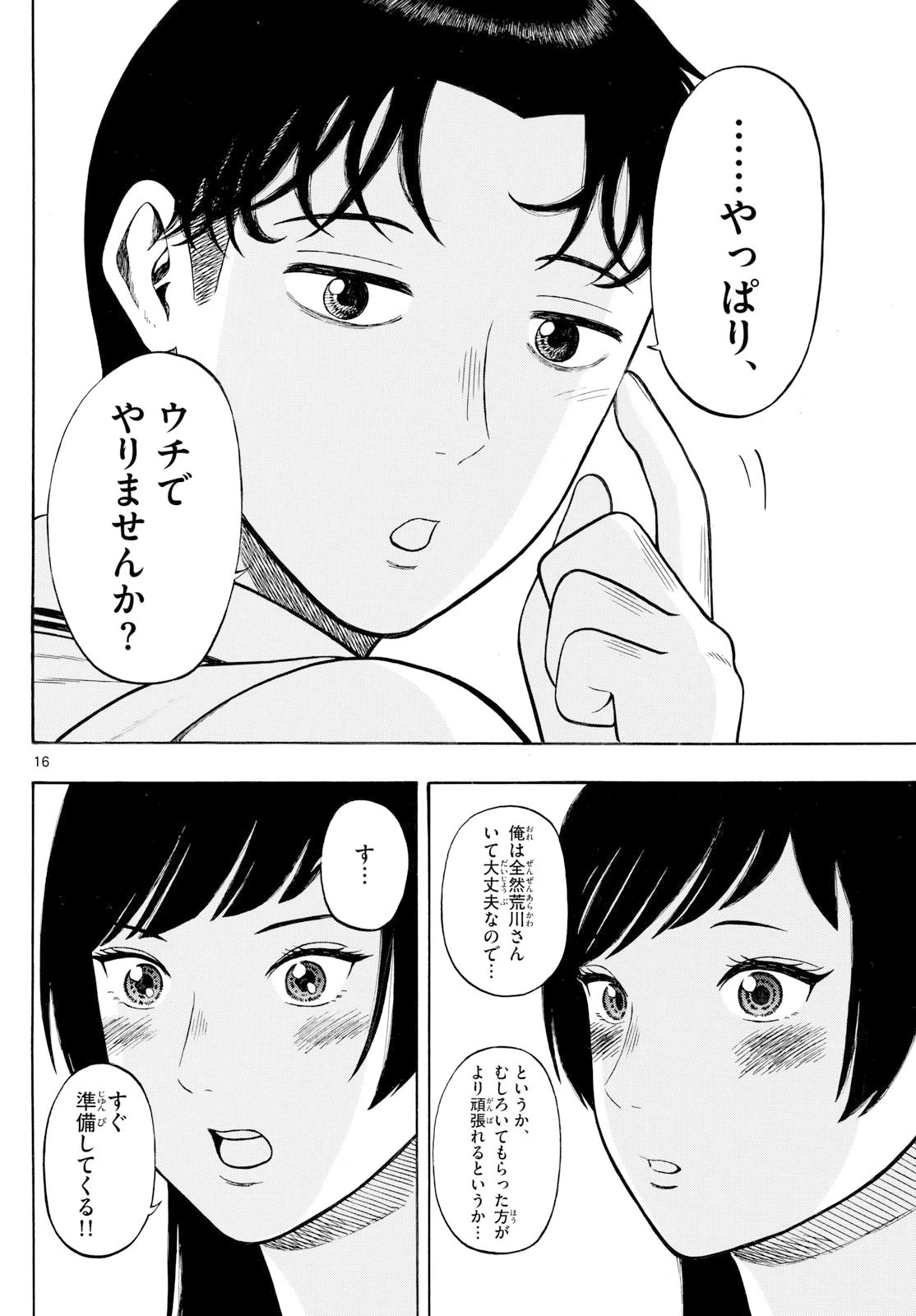 かくかまた 第27話 - 16