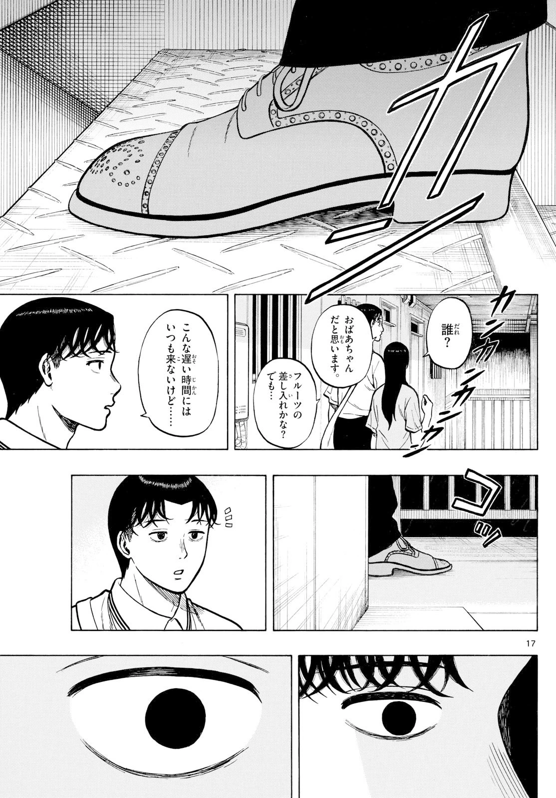 かくかまた 第27話 - 17