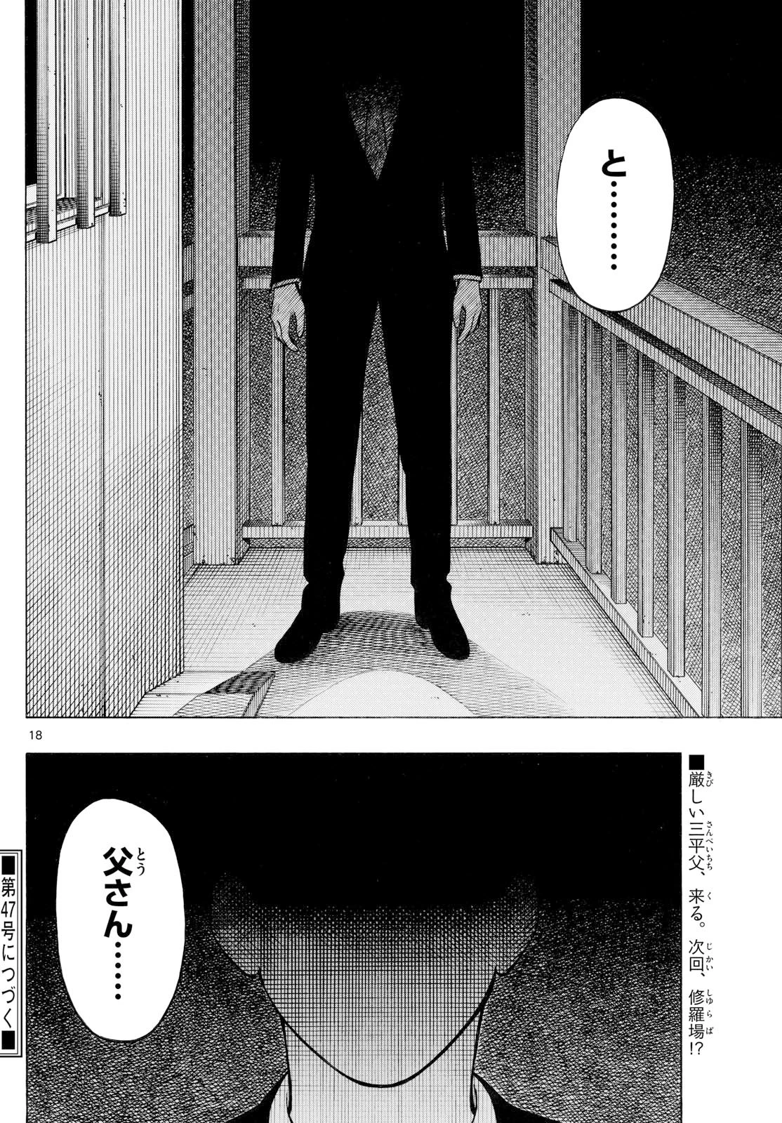 かくかまた 第27話 - 18