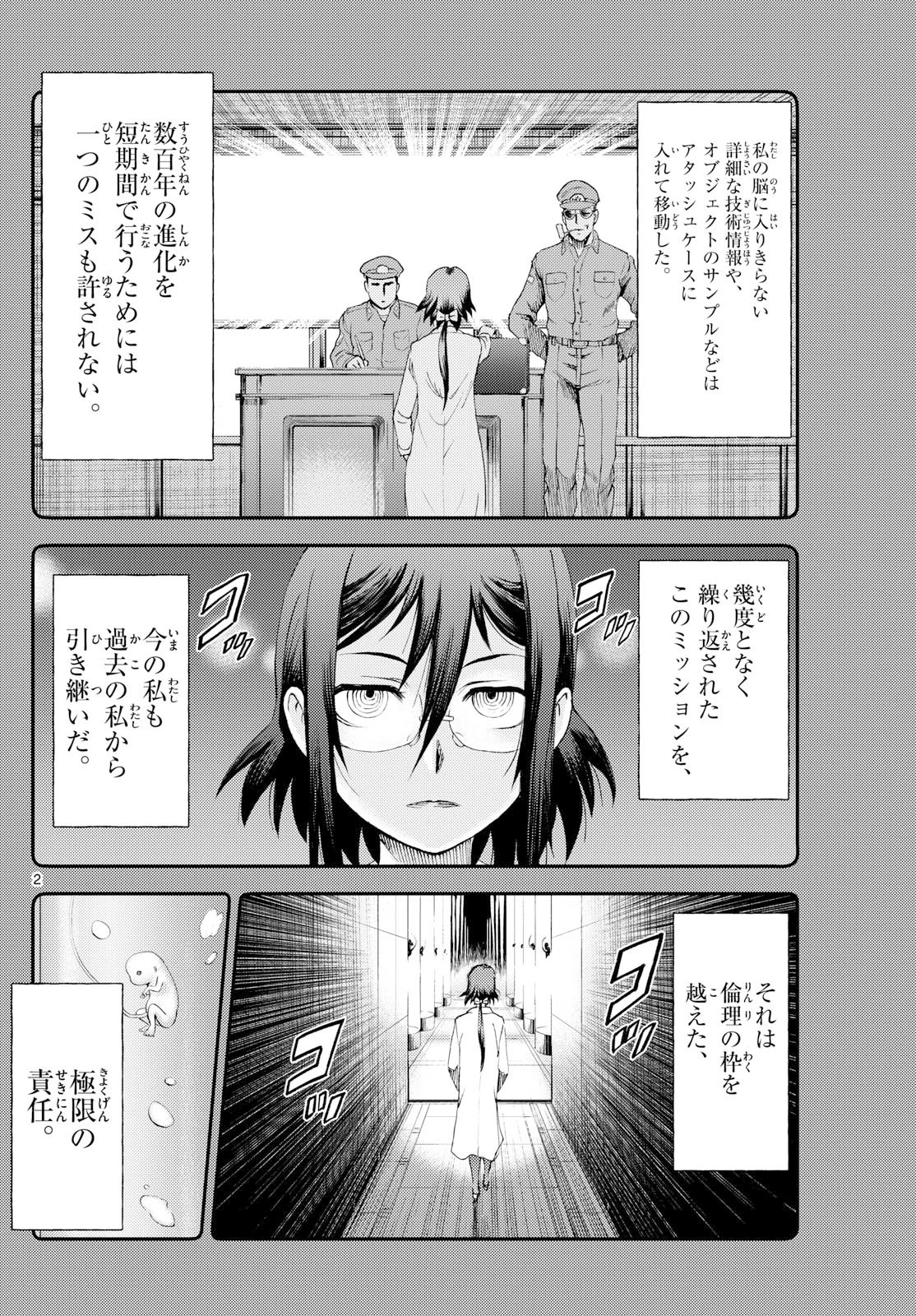 地上へ… 第38話 - 2