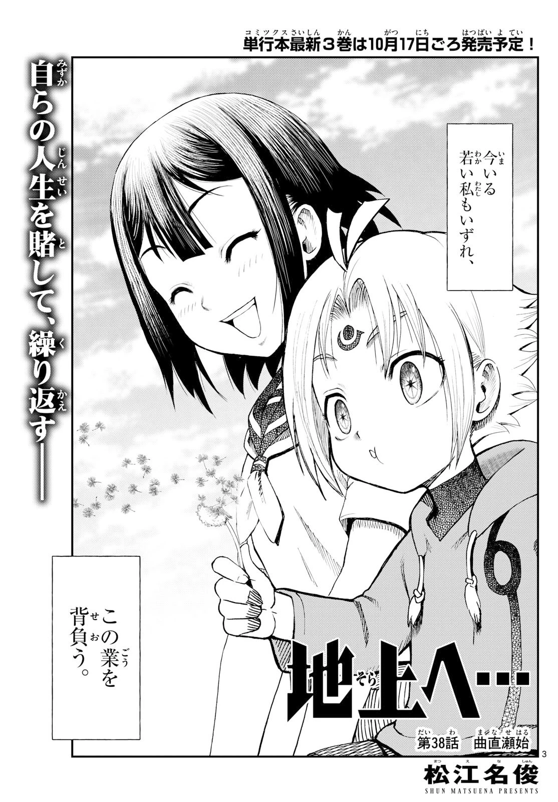 地上へ… 第38話 - 3