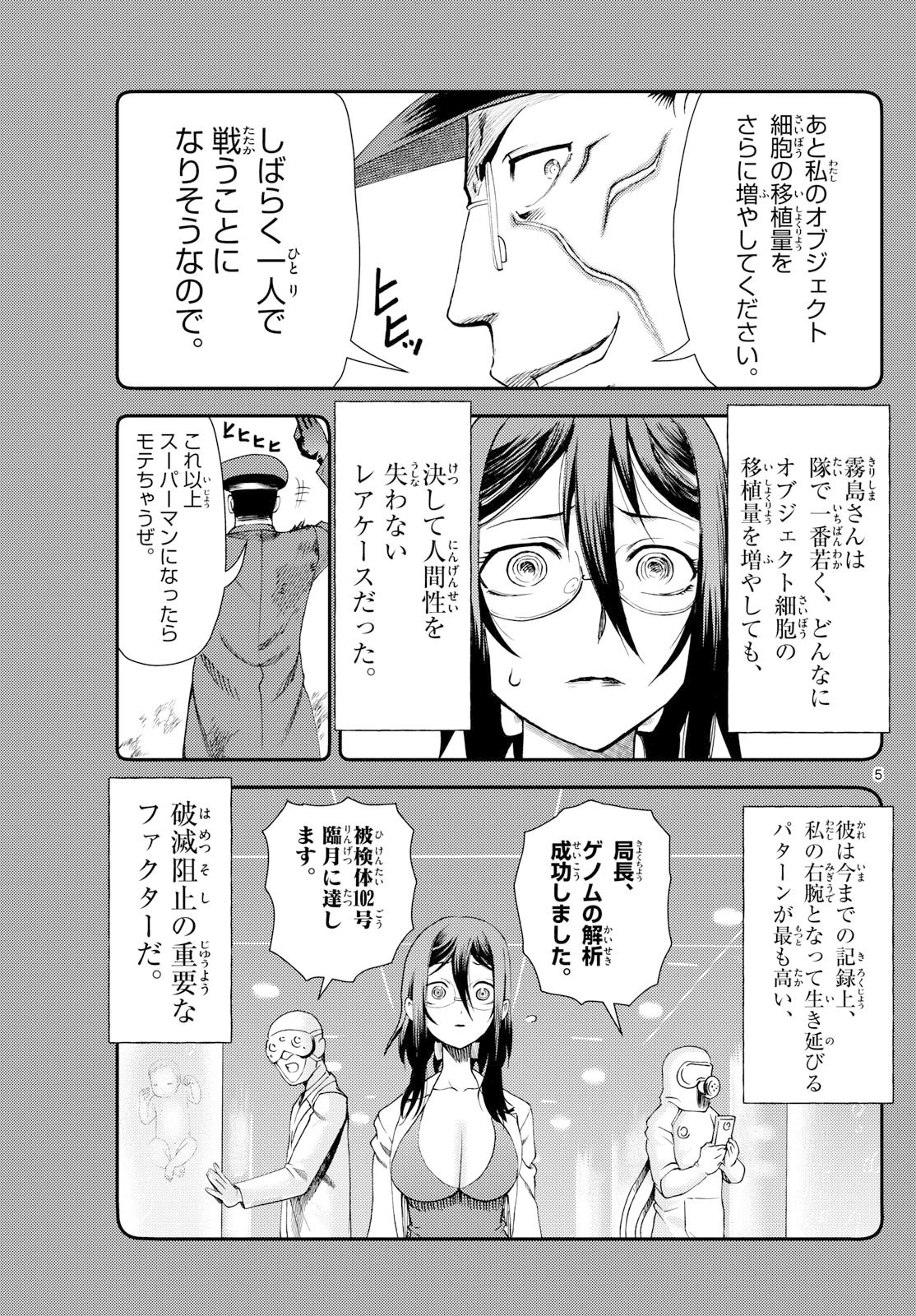 地上へ… 第38話 - 5