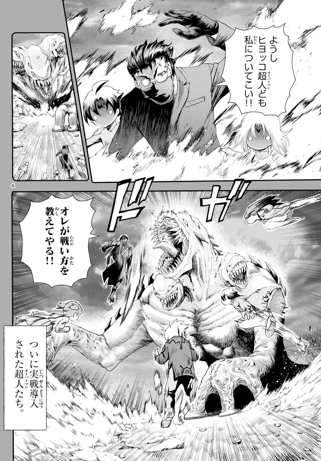 地上へ… 第38話 - 6