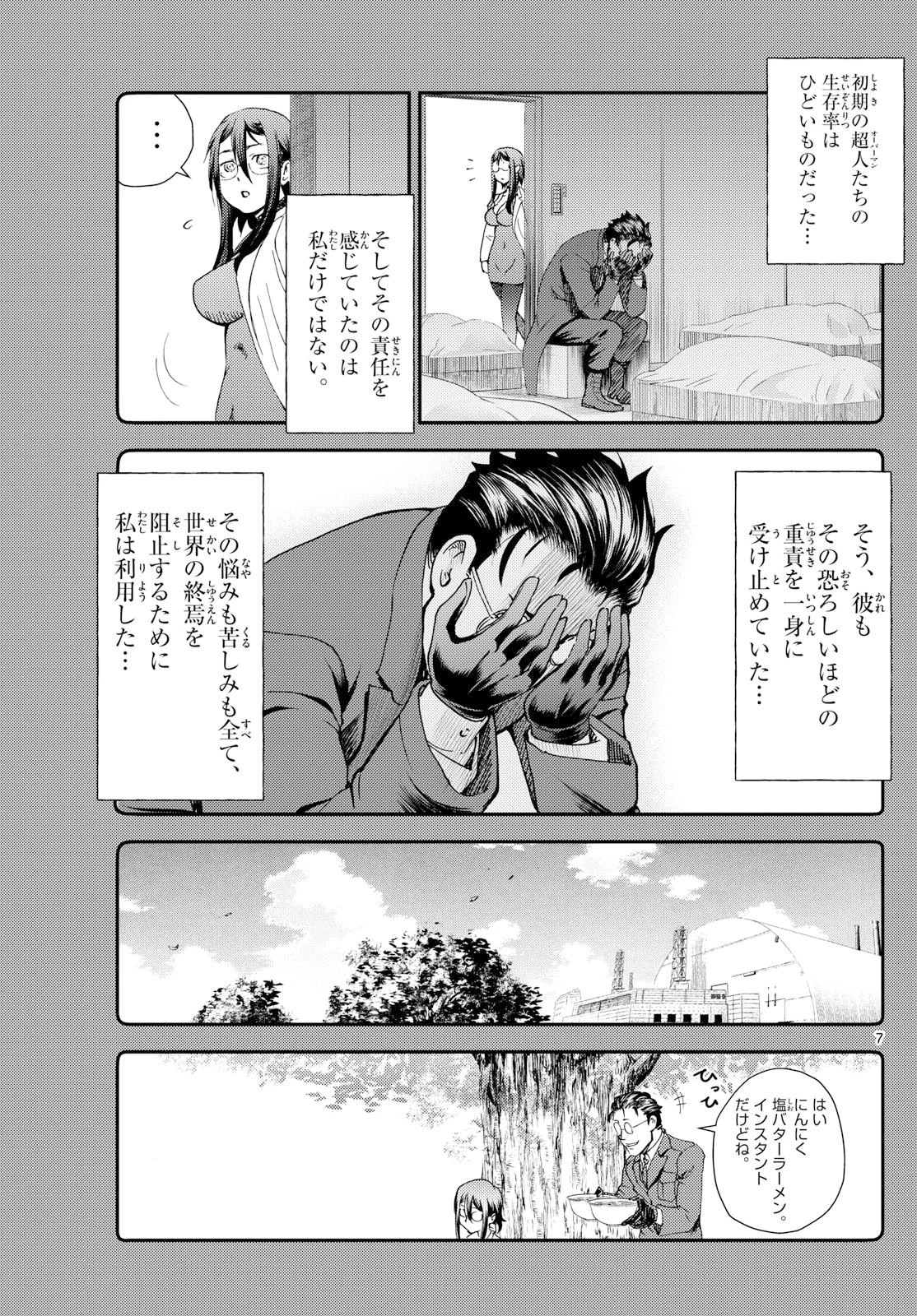 地上へ… 第38話 - 7