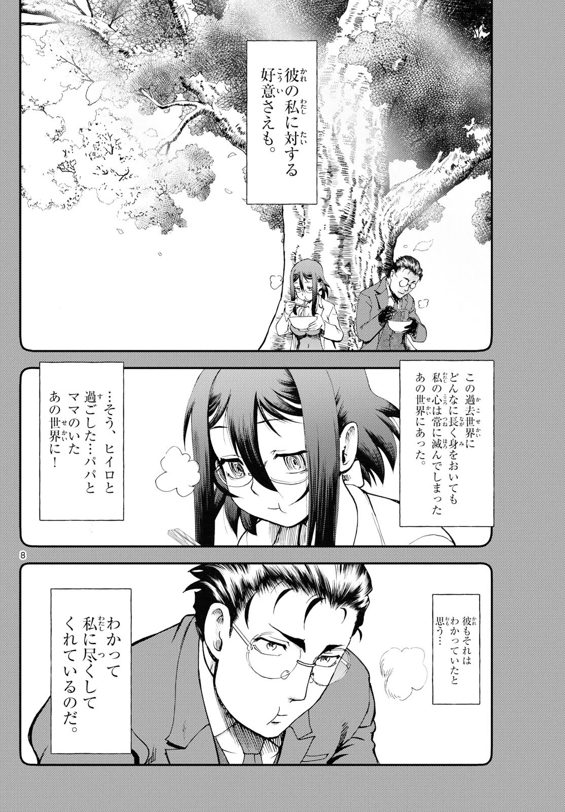 地上へ… 第38話 - 8