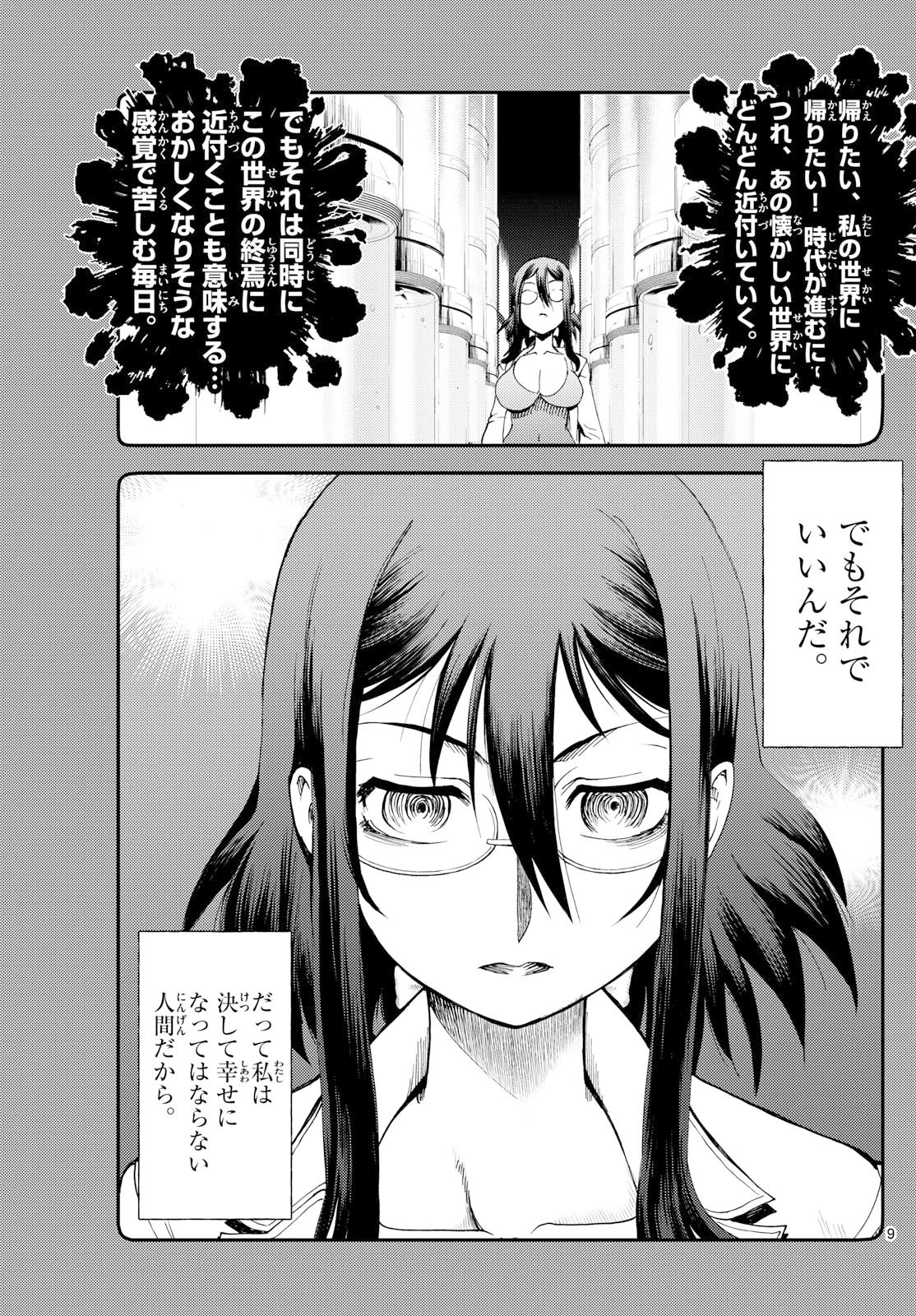 地上へ… 第38話 - 9