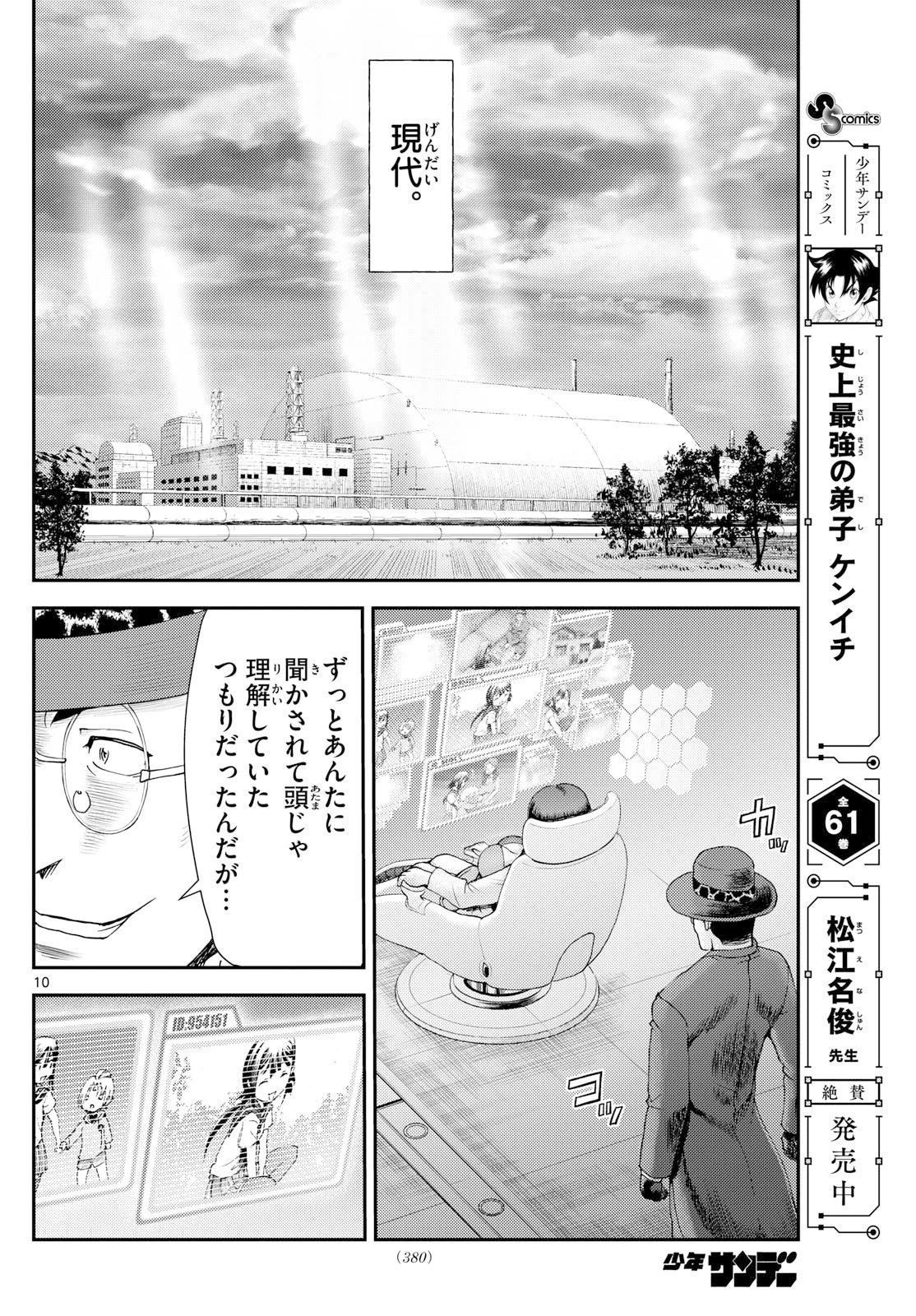 地上へ… 第38話 - 10