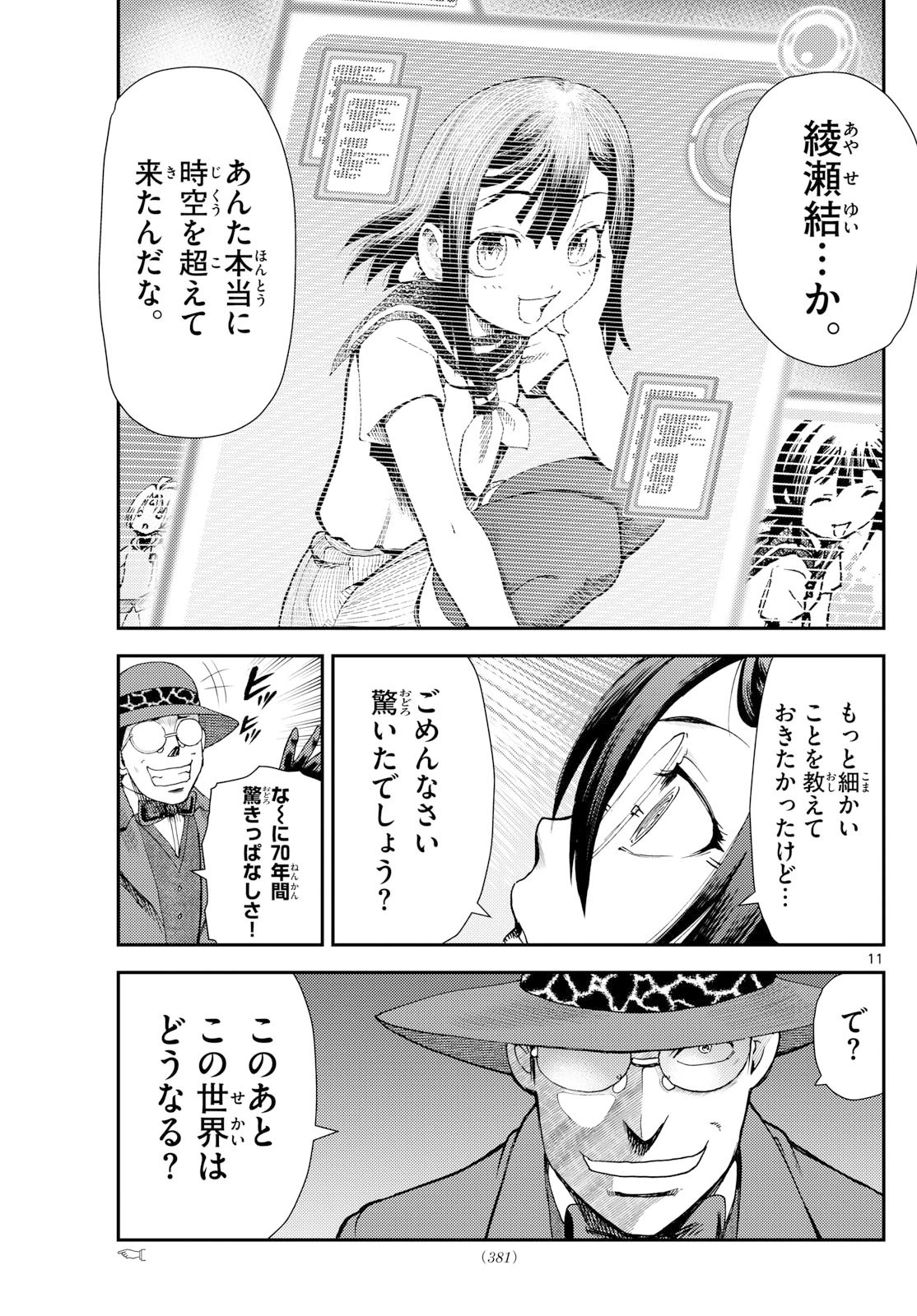 地上へ… 第38話 - 11