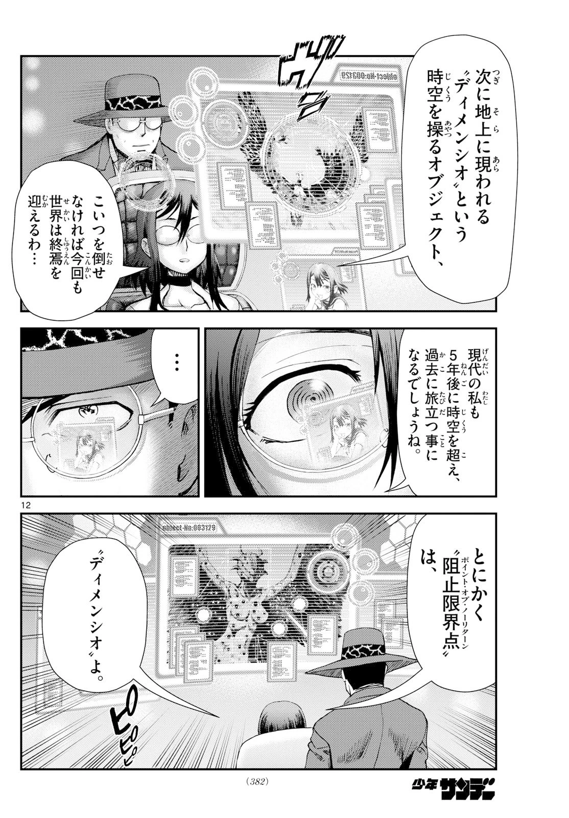 地上へ… 第38話 - 12