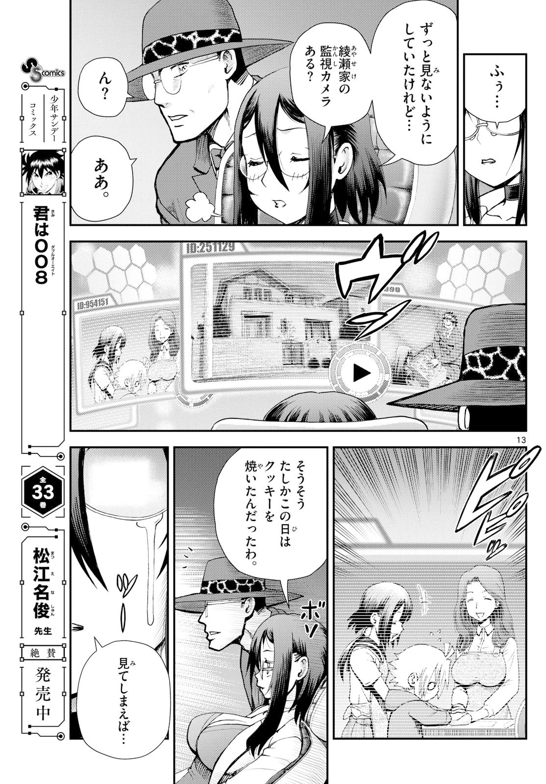 地上へ… 第38話 - 13