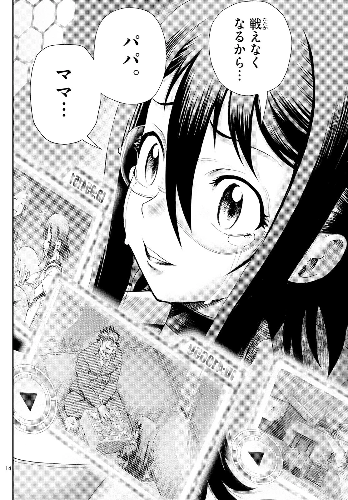 地上へ… 第38話 - 14