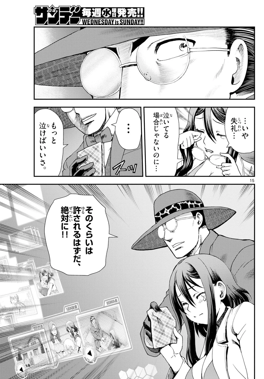 地上へ… 第38話 - 15