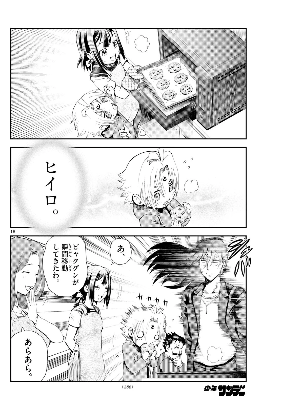 地上へ… 第38話 - 16