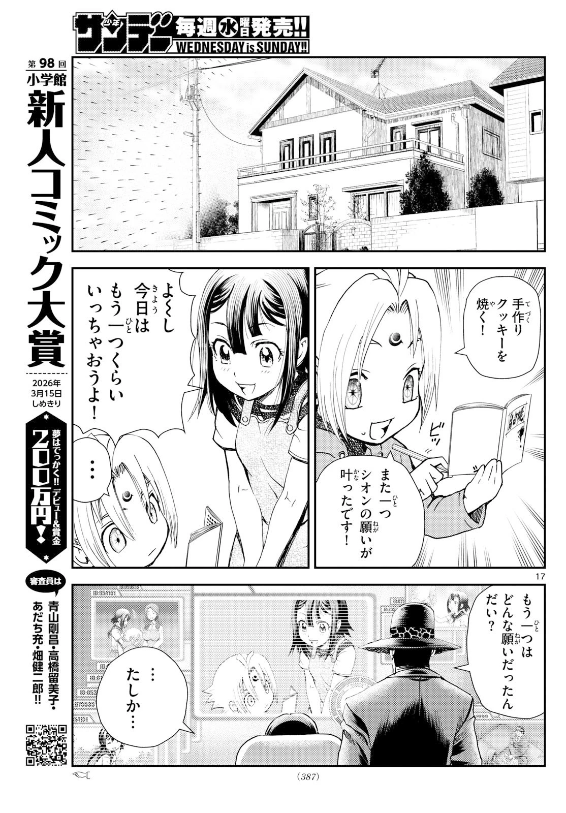 地上へ… 第38話 - 17