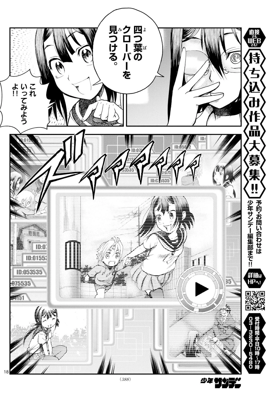 地上へ… 第38話 - 18