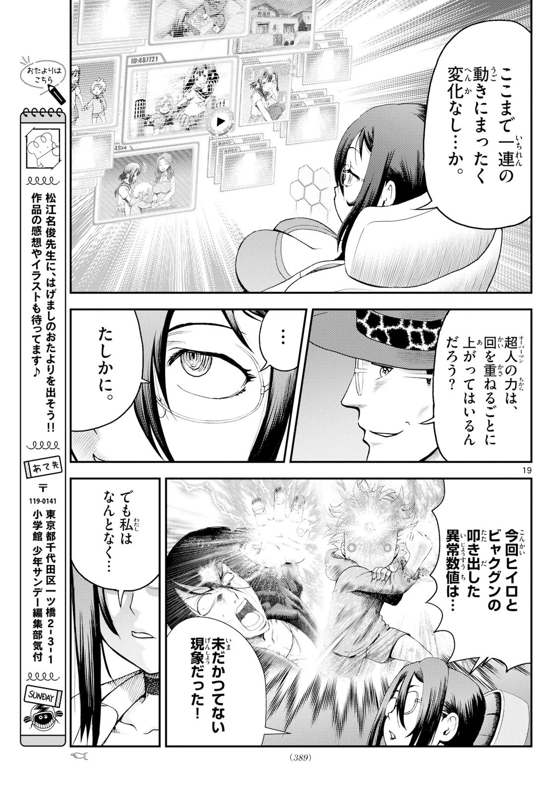 地上へ… 第38話 - 19